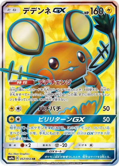 Dedenne GX - 057/055 (057/055) [SM9a: Night Unison]