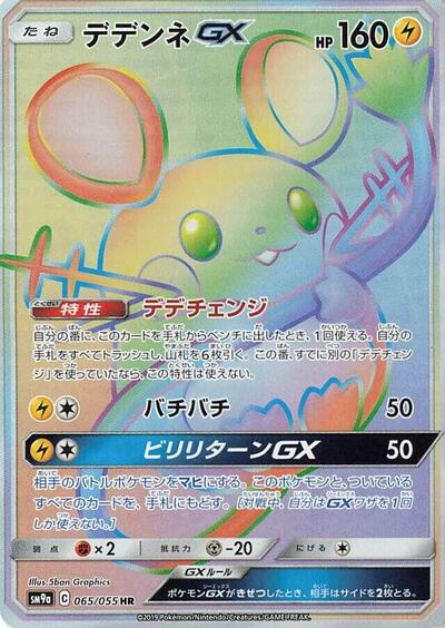 Dedenne GX - 065/055 (065/055) [SM9a: Night Unison]