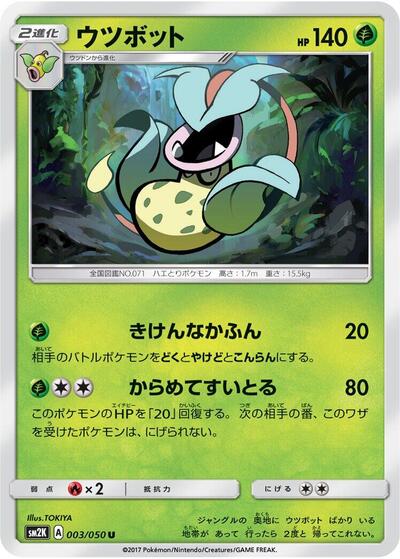 Victreebel (003/050) [SM2K: Islands Await You]