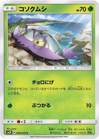 Wimpod (006/050) [SM2K: Islands Await You]