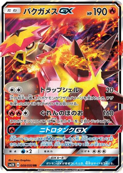 Turtonator GX - 009/050 (009/050) [SM2K: Islands Await You]