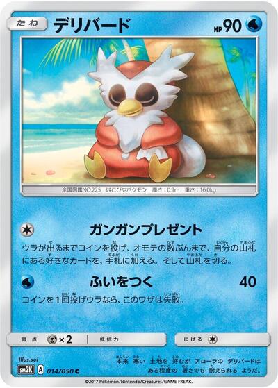 Delibird (014/050) [SM2K: Islands Await You]