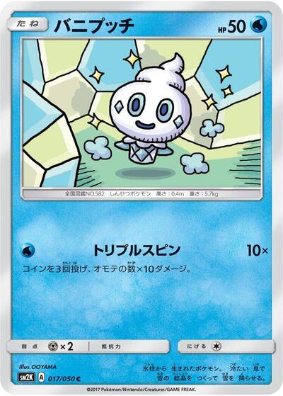 Vanillite (017/050) [SM2K: Islands Await You]