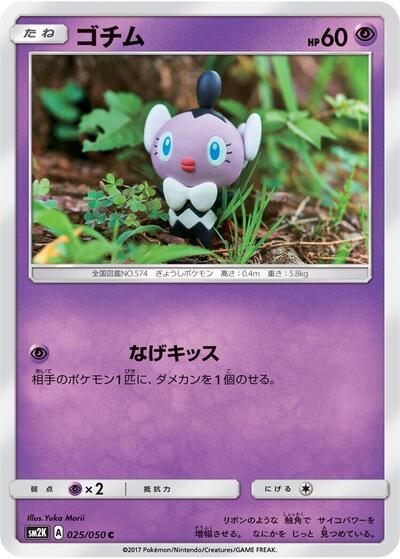 Gothita (025/050) [SM2K: Islands Await You]