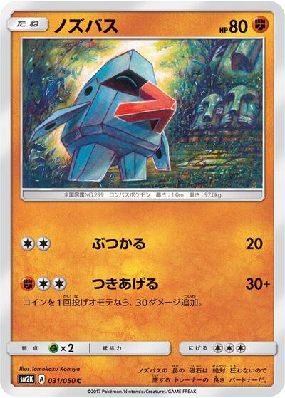 Nosepass (031/050) [SM2K: Islands Await You]