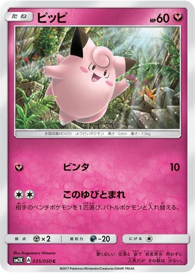 Clefairy (035/050) [SM2K: Islands Await You]