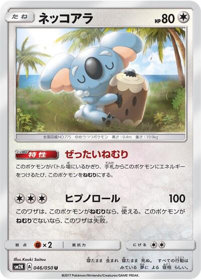 Komala (046/050) [SM2K: Islands Await You]