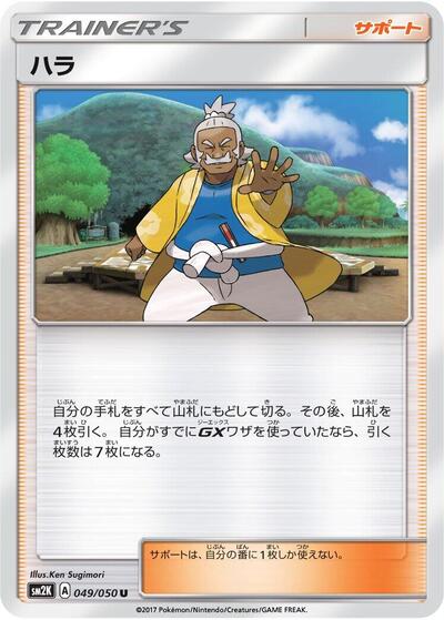 Hala - 049/050 (049/050) [SM2K: Islands Await You]