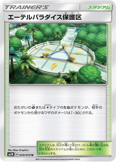 Aether Paradise Conservation Area (050/050) [SM2K: Islands Await You]