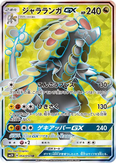 Kommo-o GX - 054/050 (054/050) [SM2K: Islands Await You]