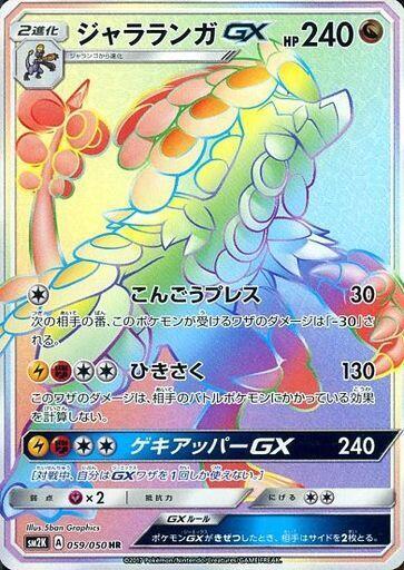 Kommo-o GX - 059/050 (059/050) [SM2K: Islands Await You]