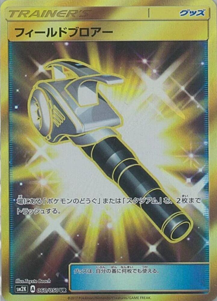 Field Blower - 060/050 (060/050) [SM2K: Islands Await You]