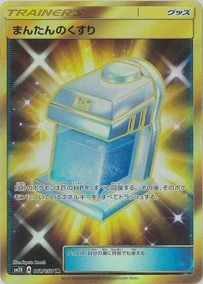 Max Potion (061/050) [SM2K: Islands Await You]
