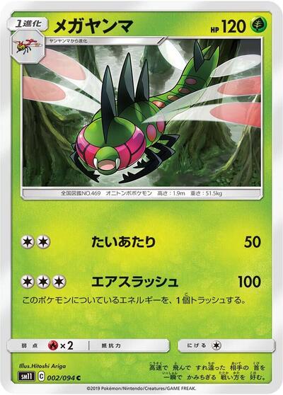 Yanmega (002/094) [SM11: Miracle Twin]