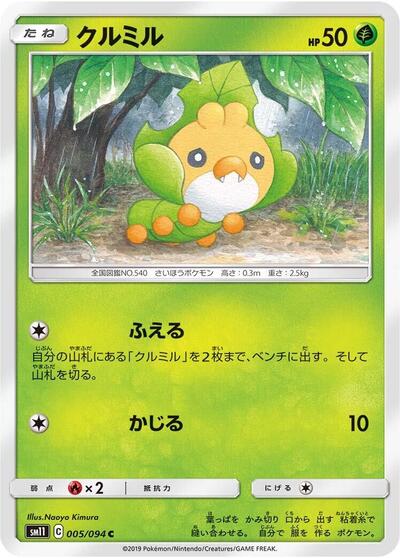 Sewaddle - 005/094 (005/094) [SM11: Miracle Twin]