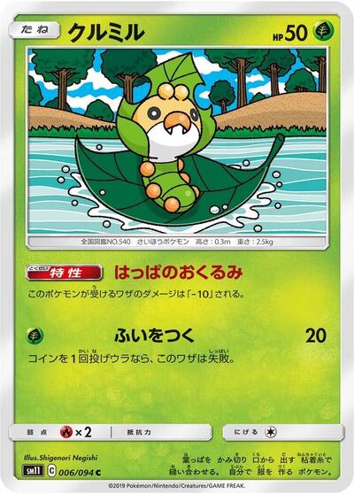 Sewaddle - 006/094 (006/094) [SM11: Miracle Twin]