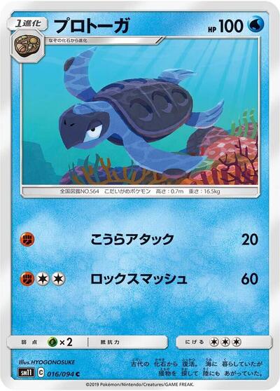 Tirtouga (016/094) [SM11: Miracle Twin]