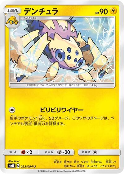 Galvantula (023/094) [SM11: Miracle Twin]