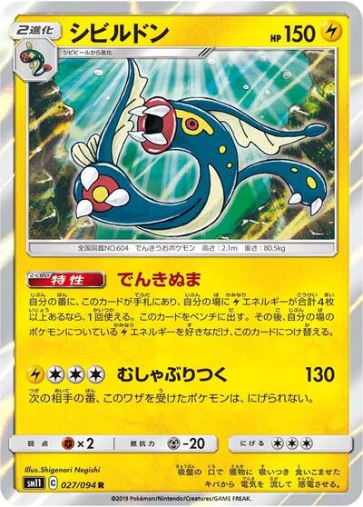 Eelektross (027/094) [SM11: Miracle Twin]
