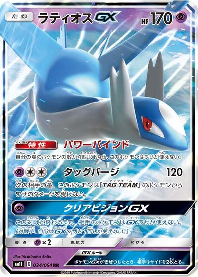 Latios GX - 034/094 (034/094) [SM11: Miracle Twin]