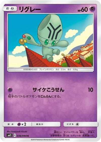 Elgyem (036/094) [SM11: Miracle Twin]