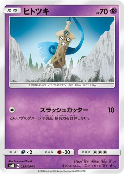 Honedge - 039/094 (039/094) [SM11: Miracle Twin]