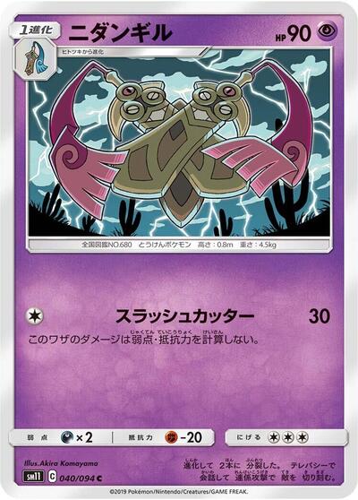Doublade (040/094) [SM11: Miracle Twin]