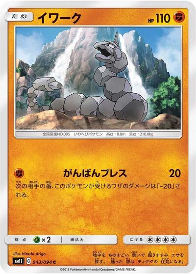 Onix (043/094) [SM11: Miracle Twin]