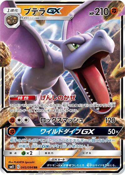 Aerodactyl GX - 045/094 (045/094) [SM11: Miracle Twin]