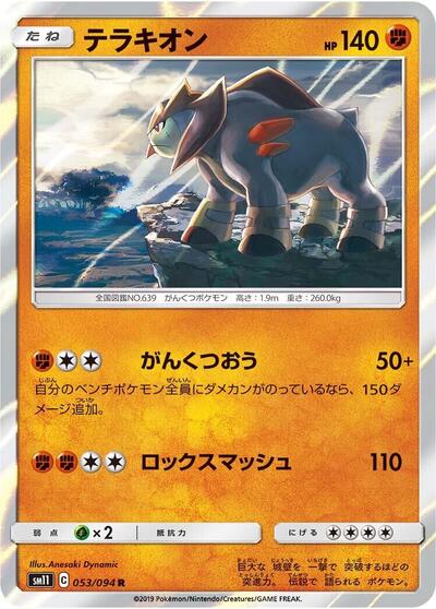 Terrakion (053/094) [SM11: Miracle Twin]