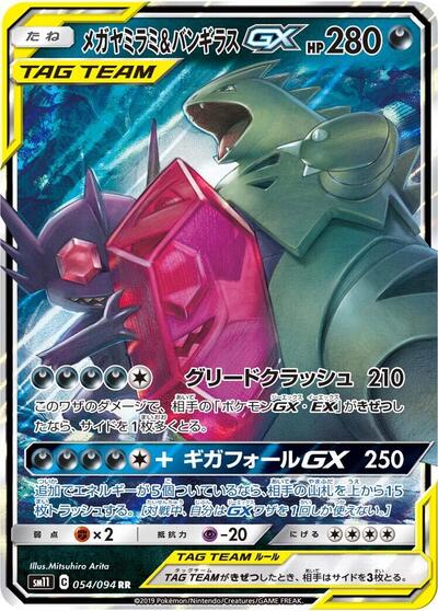 Mega Sableye & Tyranitar GX - 054/094 (054/094) [SM11: Miracle Twin]