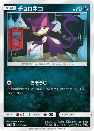 Purrloin (057/094) [SM11: Miracle Twin]