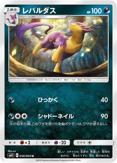 Liepard (058/094) [SM11: Miracle Twin]