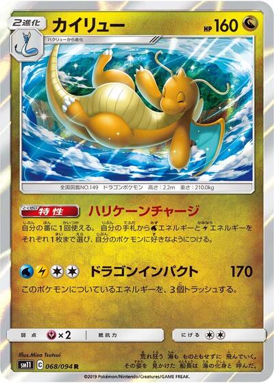 Dragonite (068/094) [SM11: Miracle Twin]