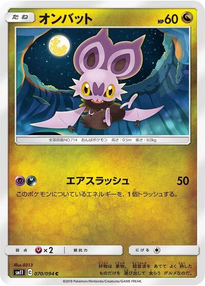 Noibat (070/094) [SM11: Miracle Twin]