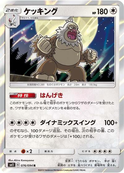 Slaking (076/094) [SM11: Miracle Twin]