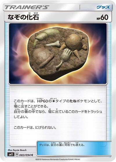 Unidentified Fossil (083/094) [SM11: Miracle Twin]