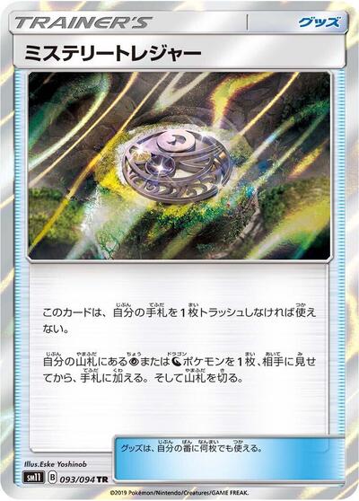 Mysterious Treasure (093/094) [SM11: Miracle Twin]