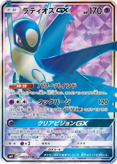 Latios GX - 099/094 (099/094) [SM11: Miracle Twin]