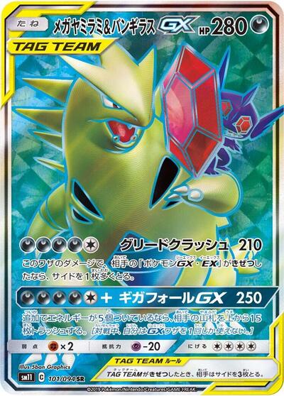 Mega Sableye & Tyranitar GX - 101/094 (101/094) [SM11: Miracle Twin]