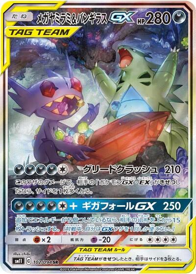 Mega Sableye & Tyranitar GX - 102/094 (102/094) [SM11: Miracle Twin]