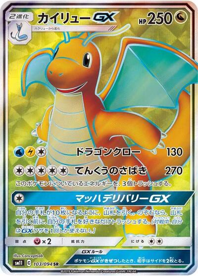 Dragonite GX - 103/094 (103/094) [SM11: Miracle Twin]