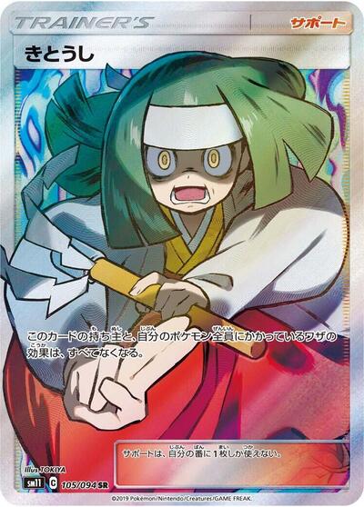 Channeler - 105/094 (105/094) [SM11: Miracle Twin]