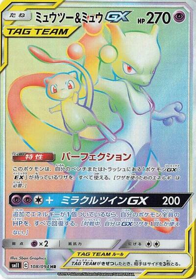Mewtwo & Mew GX - 108/094 (108/094) [SM11: Miracle Twin]