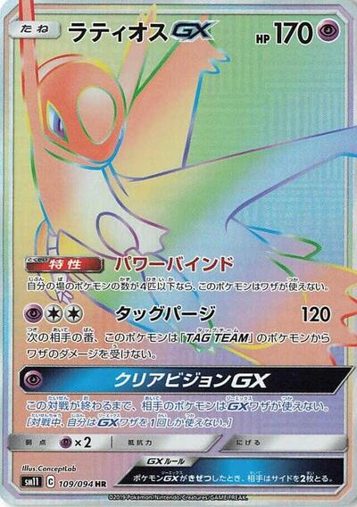 Latios GX - 109/094 (109/094) [SM11: Miracle Twin]