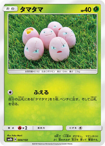 Exeggcute (004/150) [SM8b: GX Ultra Shiny]