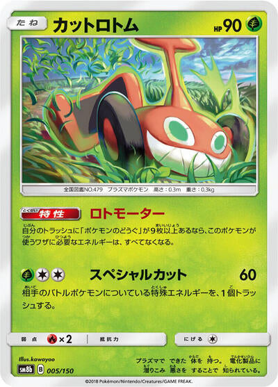 Mow Rotom (005/150) [SM8b: GX Ultra Shiny]