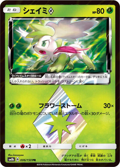Shaymin Prism Star (006/150) [SM8b: GX Ultra Shiny]