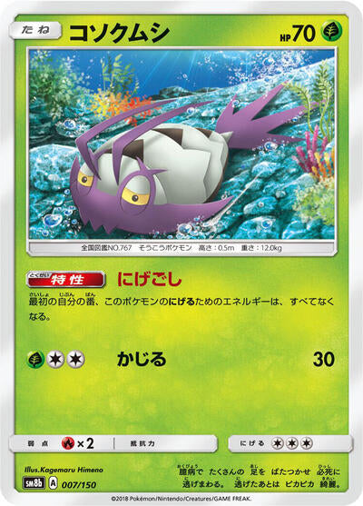 Wimpod - 007/150 (007/150) [SM8b: GX Ultra Shiny]