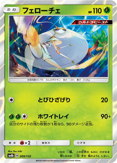 Pheromosa - 009/150 (009/150) [SM8b: GX Ultra Shiny]